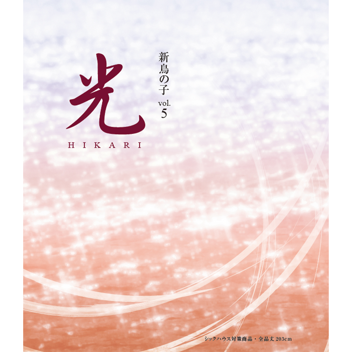 キツタカオリジナル 襖紙「光」（No.601～610）
