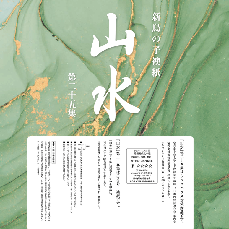 「山水」