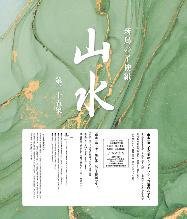 「山水」