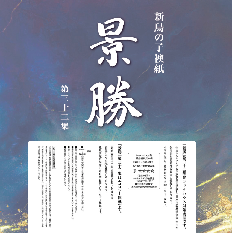 「景勝」