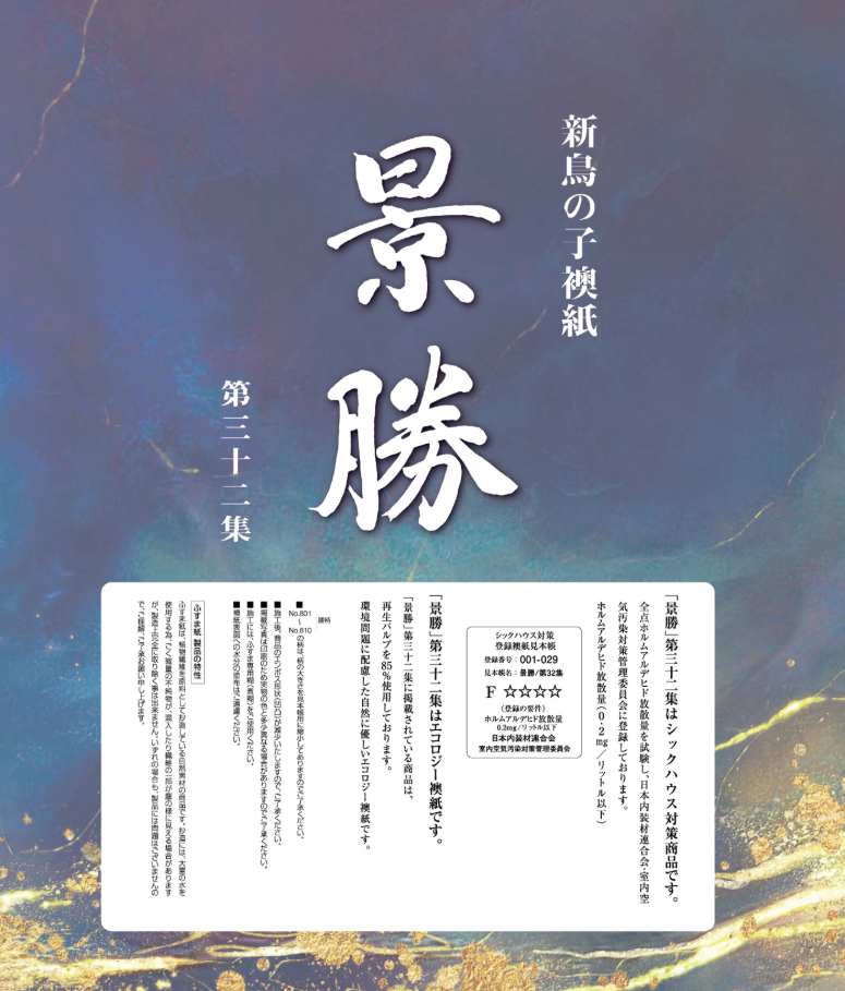 「景勝」