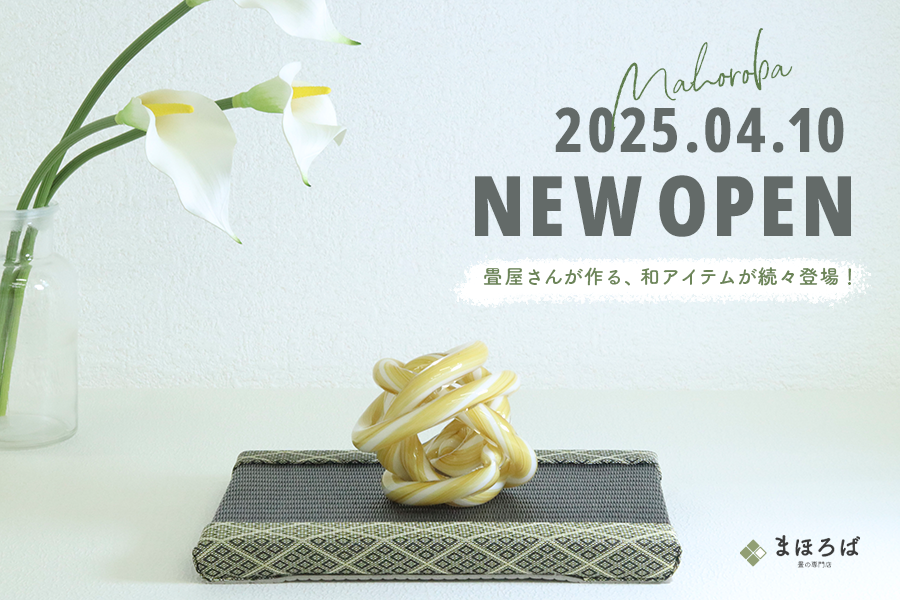 畳の専門店「まほろば」がOPENしました