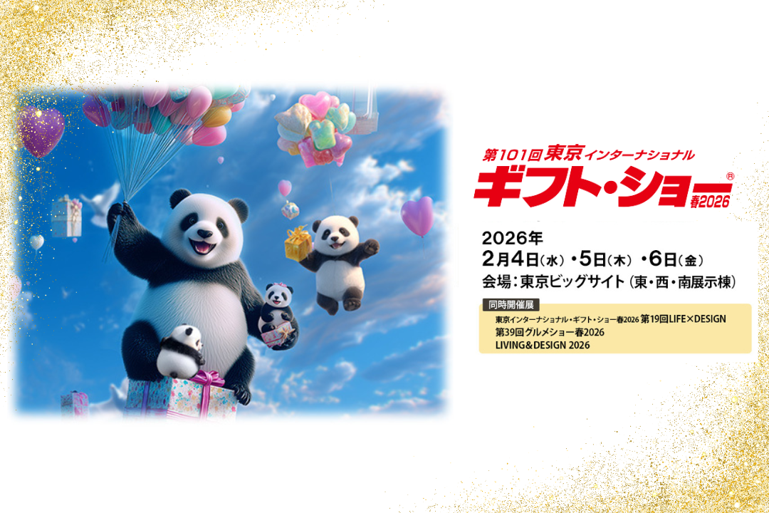 「第101回東京インターナショナル・ギフト・ショー春2026」出展のお知らせ