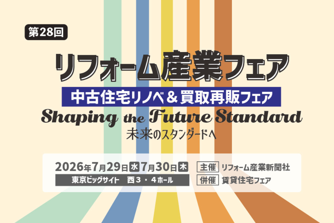 「リフォーム産業フェア2026」出展のお知らせ